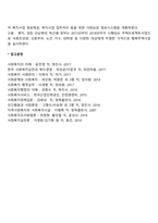 한국 사회복지행정의 역사를 요약하시오-7