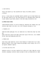 사회복지정책의 대안은 무엇이며 정책의 대안을 형성하기 위한 기법, 한계점 등을 서술한 후 정책 대안을 형성하는데 있어서 가장 큰 한계점은 무엇이라고 생각하는지 학습자의 의견을 서술하시오-6