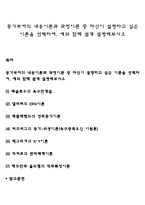 동기부여의 내용이론과 과정이론 중 자신이 설명하고 싶은 이론을 선택하여, 예와 함께 쉽게 설명해보시오-1