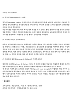 동기부여의 내용이론과 과정이론 중 자신이 설명하고 싶은 이론을 선택하여, 예와 함께 쉽게 설명해보시오-4