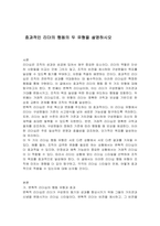 효과적인 리더의 행동의 두 유형을 설명하시오-1