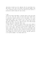 사회복지조직의 홍보와 마케팅의 한계점에 대해 논하고 그에따른 개선방향에 대해 상술하시오-3