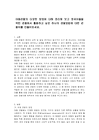아동관찰의 다양한 방법에 대해 정리해 보고 영유아들을 위한 관찰에서 활용하고 싶은 하나의 관찰방법에 대한 관찰지를 만들어보세요-1