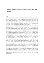 소비자의 비논리적인 의사결정의 유형을 사례를 들어 설명해주세요-1