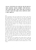 우리나라 기업가(대기업 또는 벤처기업, 중소기업 등)의 창업정신, 창업과정, 기업이념, 경영철학, 고객에 대한 봉사, 내부 고객에 대한 존중, 기업의 사회적 책임, 위기극복 등에 대하여 가능한 2명 이상을 조사하고 체계적으로 정리하여 글로 서술하시오-1