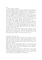 우리나라 기업가(대기업 또는 벤처기업, 중소기업 등)의 창업정신, 창업과정, 기업이념, 경영철학, 고객에 대한 봉사, 내부 고객에 대한 존중, 기업의 사회적 책임, 위기극복 등에 대하여 가능한 2명 이상을 조사하고 체계적으로 정리하여 글로 서술하시오-2