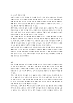 인간행동에 영향을 미치는 다양한 환경에 대해 토론하시오-3