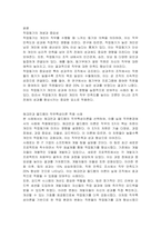 작업동기의 개념에 대해 설명하고, 교재에 나온 6가지 작업동기 이론 중 한 가지를 선택해서 작업동기를 향상시킴으로써 직무만족이 올라갔던 사례(개인의 경험 혹은 실제 사례)`에 대해 해당 이론에 근거하여 구 체적으로 작성하시오-2