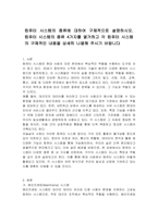 컴퓨터 시스템의 종류에 대하여 구체적으로 설명하시오 컴퓨터 시스템의 종류 4가지를 열거하고 각 컴퓨터 시스템의 구체적인 내용을 상세히 나열해 주시기 바랍니다-1