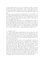 컴퓨터 시스템의 종류에 대하여 구체적으로 설명하시오 컴퓨터 시스템의 종류 4가지를 열거하고 각 컴퓨터 시스템의 구체적인 내용을 상세히 나열해 주시기 바랍니다-2