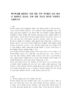 특수학교를 설립하는 것에 대한 지역 주민들의 님비 현상이 발생하고 있는데, 이에 대한 자신의 생각은 어떠한지 서술하시오-1