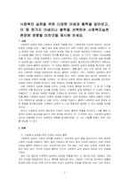사회복지 실천을 위한 다양한 이념과 철학을 알아보고, 이 중 한가지 이념이나 철학을 선택하여 사회복지실천현장에 영향을 미친것을 제시해 보세요-1