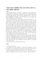 학습자 본인이 경험했던 모발 손상의 원인과 개선이 되었던 경험을 서술하세요-1