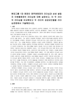 현대그룹 1대 회장인 정주영회장의 리더십과 삼성 설립자 이병철회장의 리더십에 대해 살펴보고, 이 두 리더의 리더십을 비교해보고 두 리더의 성공요인들을 리더십관점에서 기술해보시오-1