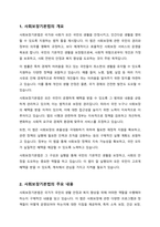 사회보장기본법에 대하여 설명한 후 사회보장 급여에 대한 본인의 견해를 적어주십시오-2