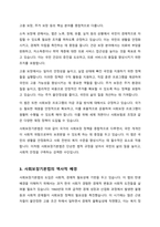 사회보장기본법에 대하여 설명한 후 사회보장 급여에 대한 본인의 견해를 적어주십시오-3