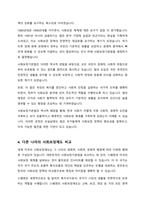 사회보장기본법에 대하여 설명한 후 사회보장 급여에 대한 본인의 견해를 적어주십시오-4
