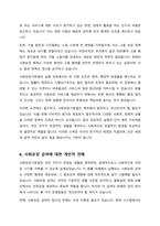 사회보장기본법에 대하여 설명한 후 사회보장 급여에 대한 본인의 견해를 적어주십시오-6