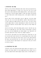 복지국가와 신자유주의의 관계성에 대해 논하시오-2