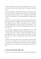 복지국가와 신자유주의의 관계성에 대해 논하시오-3