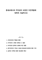 중세교회사의 주인공이 되었던 이민족들에 대하여 서술하시오-1