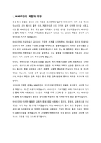 중세교회사의 주인공이 되었던 이민족들에 대하여 서술하시오-2