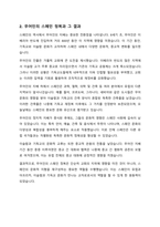 중세교회사의 주인공이 되었던 이민족들에 대하여 서술하시오-3