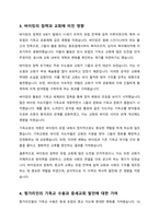 중세교회사의 주인공이 되었던 이민족들에 대하여 서술하시오-4