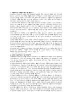 인플루언서 마케팅과 기존 마케팅전략의 차이점을 정리 및 마케팅의 효과와 부작용을 제시-1