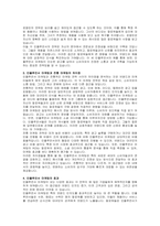 인플루언서 마케팅과 기존 마케팅전략의 차이점을 정리 및 마케팅의 효과와 부작용을 제시-2