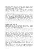 인플루언서 마케팅과 기존 마케팅전략의 차이점을 정리 및 마케팅의 효과와 부작용을 제시-3
