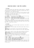 장애인아동-비장애인 결연 후원 사업계획서-1