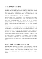 이러닝 원격학습을 활용해서 공부하는 과정에서 본인이 느끼거나 경험하는 학습장애요인 2가지를 제시-2