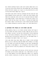 이러닝 원격학습을 활용해서 공부하는 과정에서 본인이 느끼거나 경험하는 학습장애요인 2가지를 제시-4