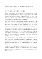 이러닝 원격학습을 활용해서 공부하는 과정에서 본인이 느끼거나 경험하는 학습장애요인 2가지를 제시-6