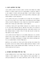 스포츠심리학의 현장 적용 사례 조사-2