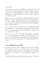스포츠심리학의 현장 적용 사례 조사-3