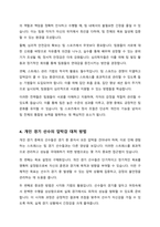 스포츠심리학의 현장 적용 사례 조사-4