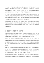 스포츠심리학의 현장 적용 사례 조사-5