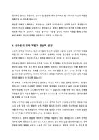 스포츠심리학의 현장 적용 사례 조사-6
