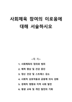 사회체육 참여의 이로움에 대해 서술하시오-1
