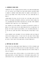사회체육 참여의 이로움에 대해 서술하시오-2