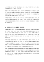 사회체육 참여의 이로움에 대해 서술하시오-4