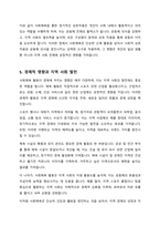 사회체육 참여의 이로움에 대해 서술하시오-5