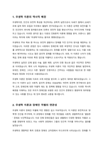 장애인차별에 관한 이론 중 우생학이론에 대한 내용을 정리하고 장애인이 차별받는 이유와 동등한 공동체 일원으로 살아가기 위한 방안에 대해 개인의 견해를 포함하여 작성하세요-2