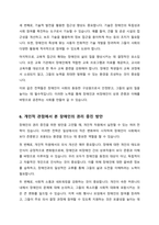 장애인차별에 관한 이론 중 우생학이론에 대한 내용을 정리하고 장애인이 차별받는 이유와 동등한 공동체 일원으로 살아가기 위한 방안에 대해 개인의 견해를 포함하여 작성하세요-6
