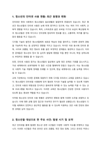 청소년과 관련된 인터넷기사를 5가지 이상 검색하고 사건 또는 발생시기 주요내용 요약 본인이 생각하는 내용의 문제점 해결방안을 서술하시오-2