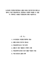 누리과정 자연탐구영역에서 생활 속에서 탐구하기에 대해 설명하고 이중 아동과학지도 현장에서 어떻게 적용할 수 있을지 구체적인 사례와 지원방안에 대해 서술하시오-1