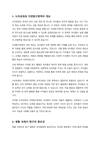 누리과정 자연탐구영역에서 생활 속에서 탐구하기에 대해 설명하고 이중 아동과학지도 현장에서 어떻게 적용할 수 있을지 구체적인 사례와 지원방안에 대해 서술하시오-2