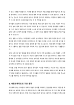 누리과정 자연탐구영역에서 생활 속에서 탐구하기에 대해 설명하고 이중 아동과학지도 현장에서 어떻게 적용할 수 있을지 구체적인 사례와 지원방안에 대해 서술하시오-3